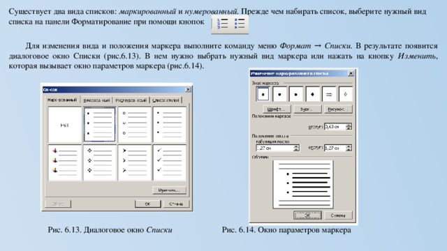 Маркированные и нумерованные списки в презентации