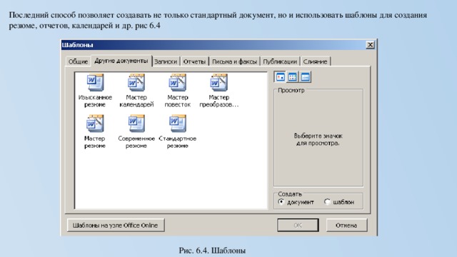 Способ сохранения и создания нового документа word 2007