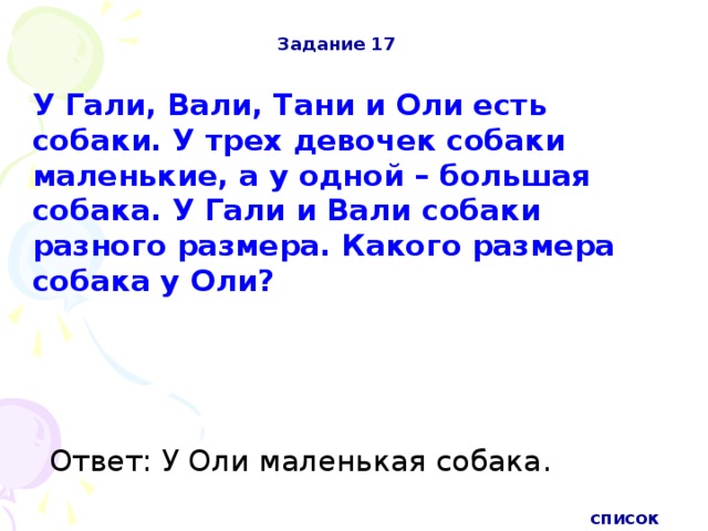 У гали две собаки. Гали Вали. У Гали было 2 собаки одной. Первое задание Гали Сорокиной.