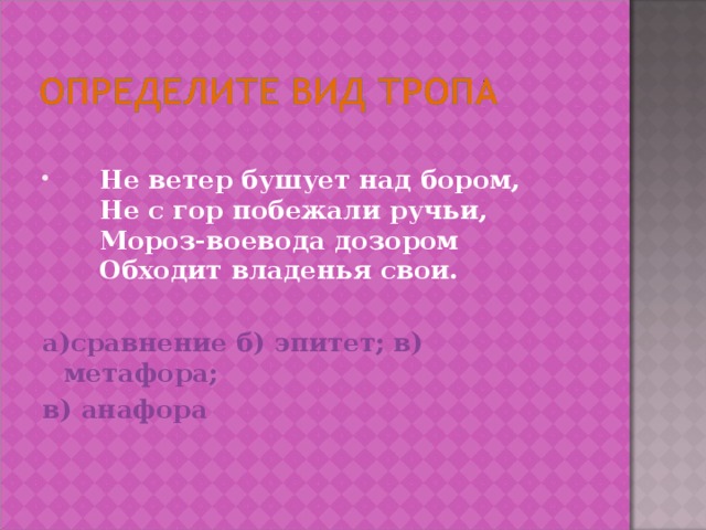 Не ветер бушует над бором. Эпитеты в стихотворении не ветер бушует над бором. Сравнение в стихотворении не ветер бушует над бором. Метафоры в стихотворении не ветер бушует над бором.