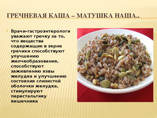 Гречневая каша мать наша