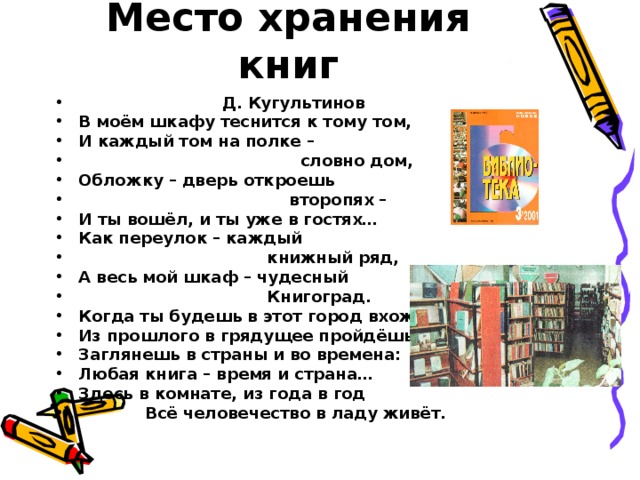 Книгоград в моем шкафу