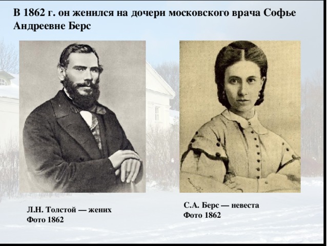 М н толстая. Софья Андреевна Бернс. Лев Николаевич толстой и Софья Андреевна. Л. Н. Толстого Софья берс. Лев Николаевич толстой Софья берс.