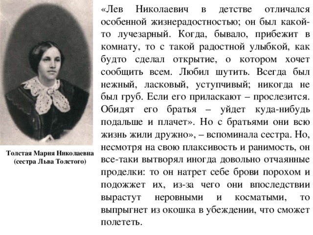 Сестра его жены невестка льва николаевича поминутно заглядывает в комнату