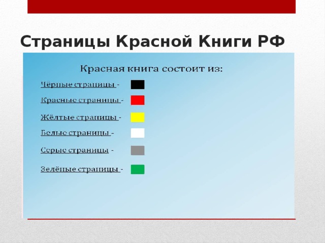 Красная книга онлайн с картинками с цветными страницами