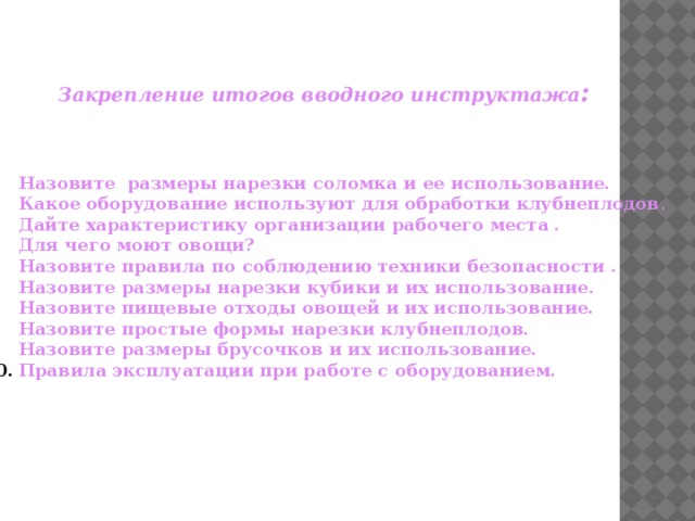 Став закрепить результат. Инвентарь для обработки клубнеплодов. Какое оборудование используется для обработки клубнеплодов. МКО клубнеплодов. Для обработки клубнеплодов какие оборудование не используют.