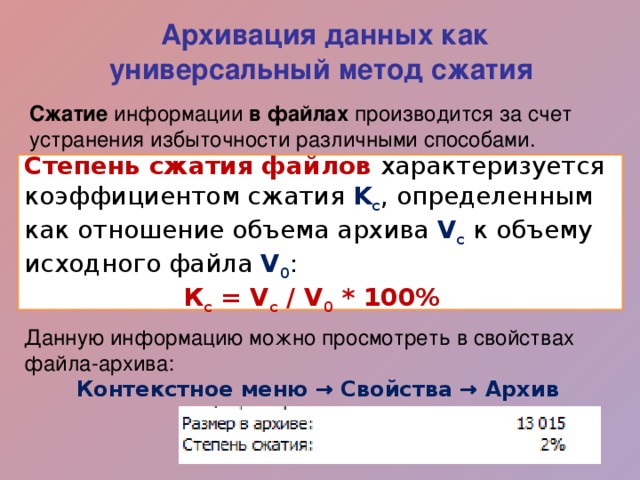 Коэффициент сжатия изображения