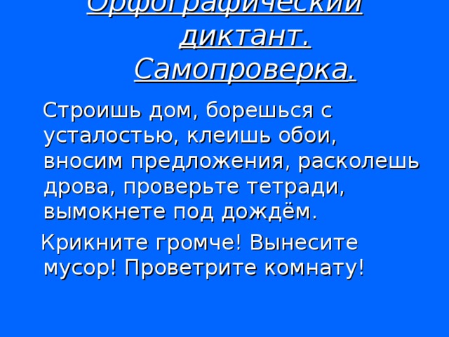 Строишь дом борешься с усталостью