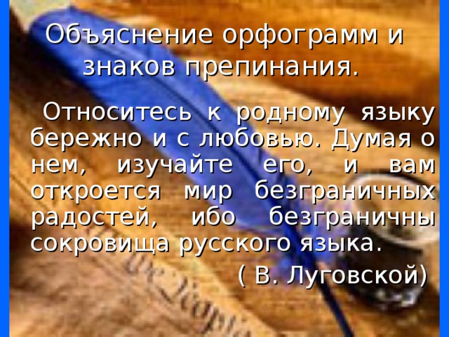 Почему в предложении относитесь, ребята, к родному языку бережно. Относится или относется как. Родной язык. Относитесь ребята к родному языку бережно. Бережное отношение к родному языку картинки.