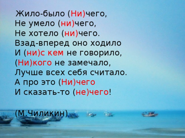 Ни вперед. Ни взад ни вперед. Ни взад ни вперед предложение. Ни взад ни вперед фразеологизм. Жило-было ничего не умело ничего.