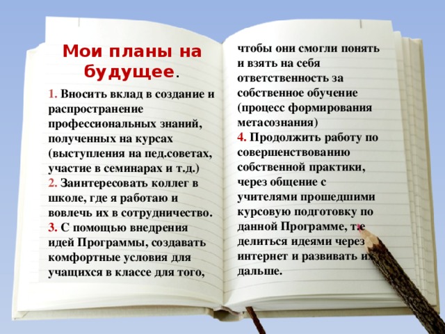 Сочинение мои планы на будущий учебный год