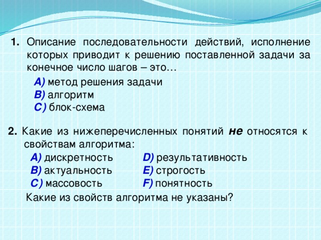 Описание последовательности. Алгоритм решения поставленной задачи. Последовательность решения задач. Описание последовательности шагов для решения задачи называют. Описание решения поставленной задачи.