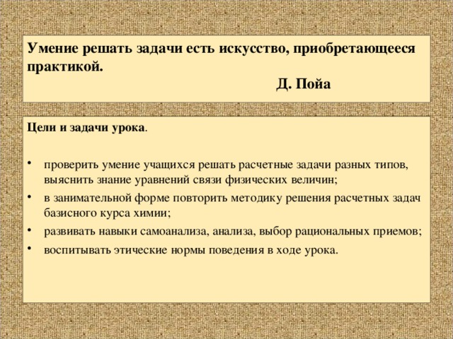 Решение расчетных задач 4 класс. Решение расчетных задач 4 класс