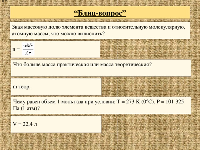 Расчет массы продукта реакции по известной массе технического образца