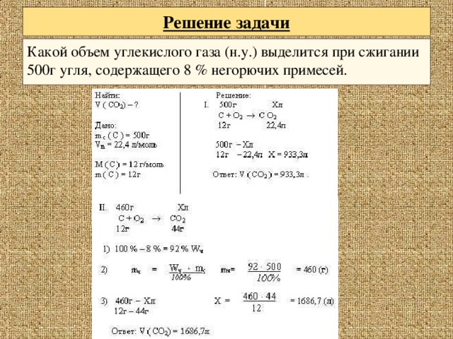 Нормальные условия воздуха. Расчет объема углекислого газа. Расчет массы газов при сгорании. Объем углекислого газа формула. Объем углекислого газа выделяется при сгорании 1кг угля.