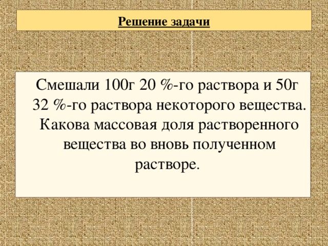 Г 100 г раствора