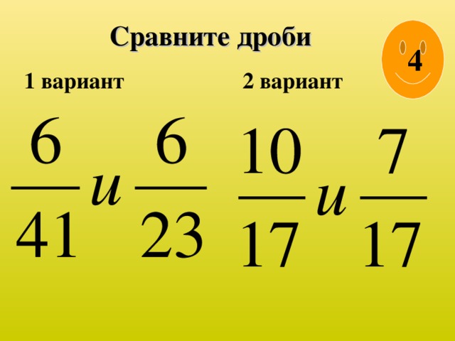 Для каждой дроби укажите номер рисунка на котором закрашена соответствующая часть прямоугольника