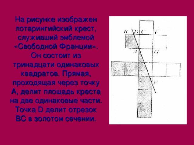 Православный крест золотое сечение чертеж