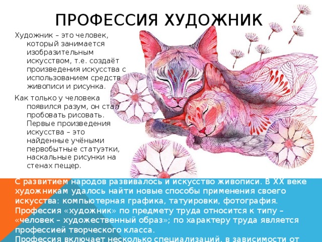 Художник что рисует текст