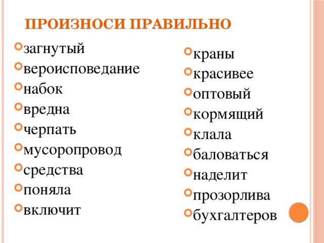 Как правильно прозорлива. Красивее или красивей как правильно говорить. Произноси правильно. Как правильно красивее или красивие. Как говорится красивее или красивее.