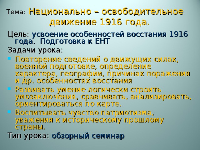 Национальное освободительное движение в казахстане