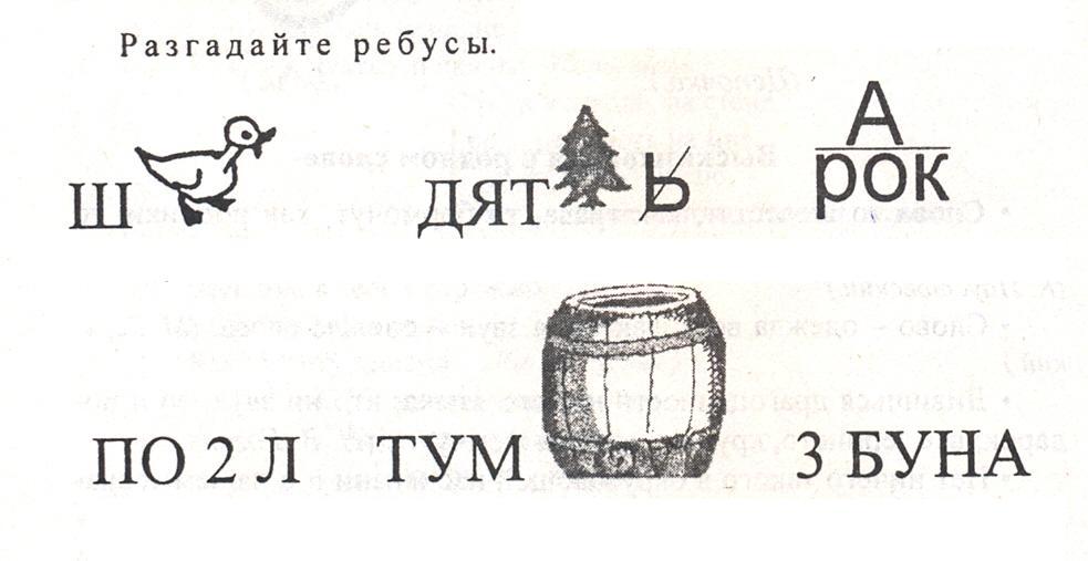 Ребусы 3 класс. Ребусы. Математические ребусы. Ребусы для 1 класса.