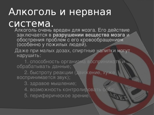 Реферат по химии вред алкоголя 8232