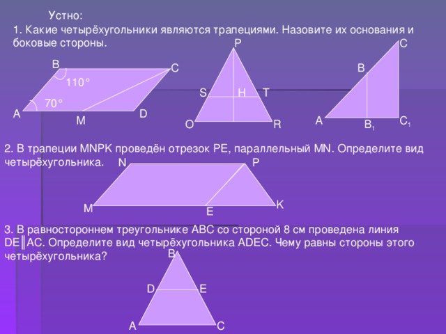 Какие из заштрихованных на рисунке фигур являются криволинейными трапециями а какие нет