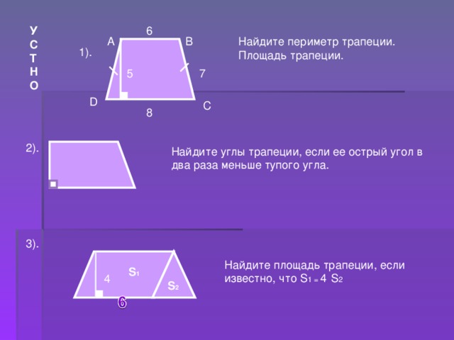 Сумма двух углов равнобедренной трапеции 218