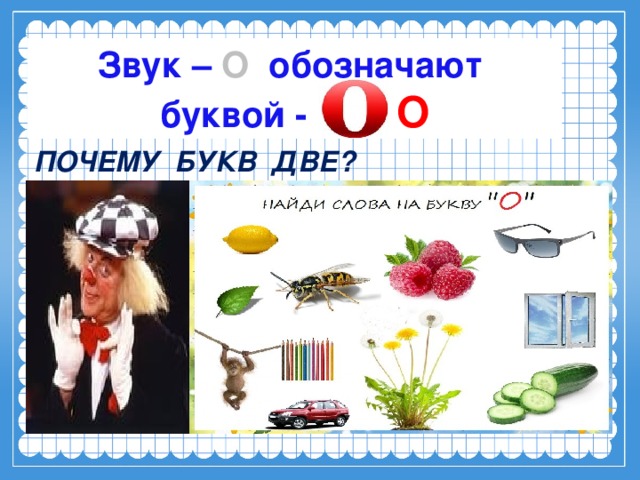 Слова на букву он