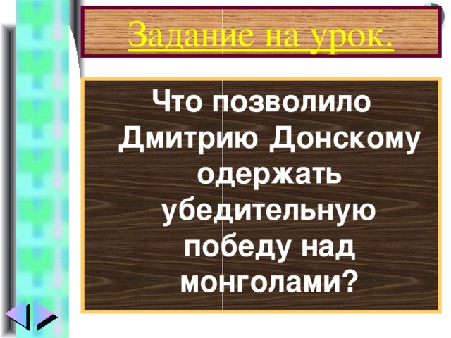 Кто бросил открытый вызов орде