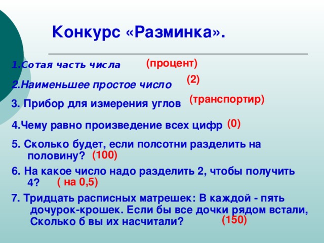 3 100 части. Сотая часть числа сколько будет. Наименьшее просто число это. Наименьшее простое число. Сотая часть пьесы.