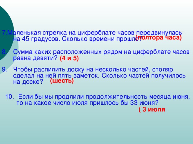 Находившийся какое время. Полтора часа это сколько часов. Сколько градусов между стрелками в 3 15. Сколько времени в градусах. Сколько градусов между стрелками если на часах 3 15.