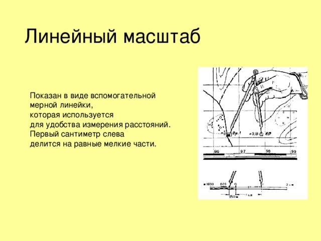 Для чего используют линейный масштаб. Линейный масштаб примеры. Линейный масштаб география 5 класс.