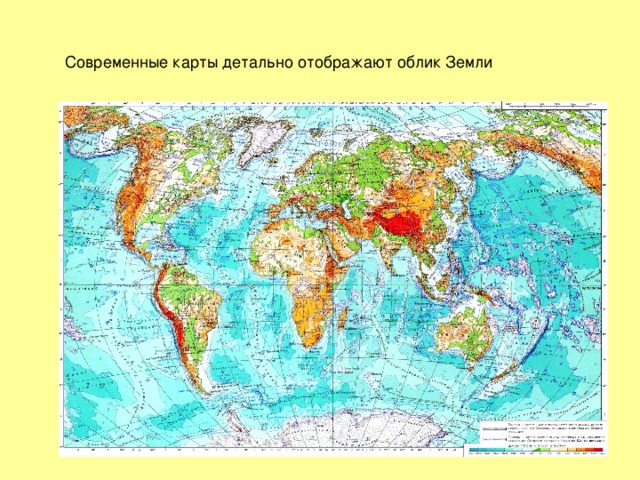 Современные карты детально отображают облик Земли 