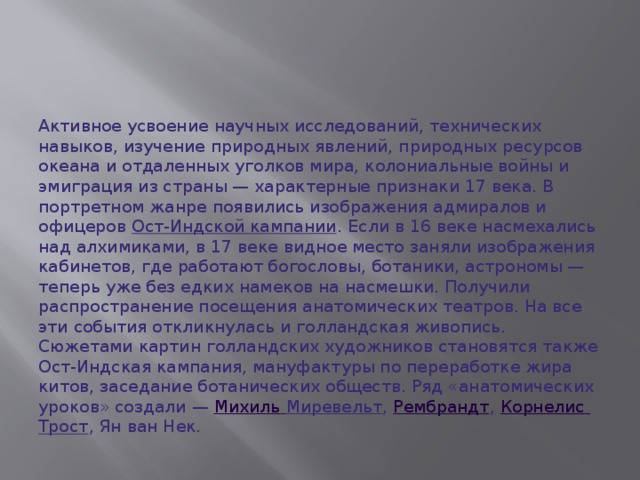 Найдите утверждение несправедливое ни в одной из научных картин мира