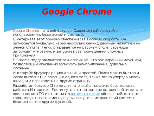 Презентация на тему google