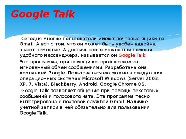 Презентация по информатике гугл