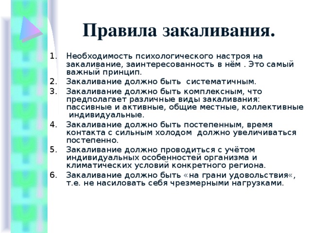 План закаливания на весь год по четвертям