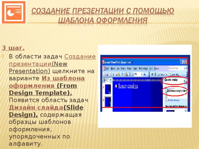 Шаблон оформления презентации это набор параметров