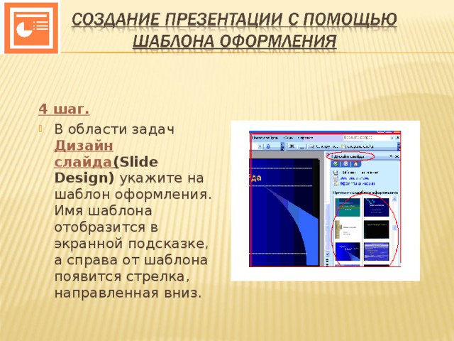 Шаблон оформления презентации это набор параметров