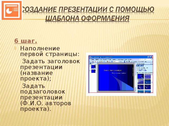 Как назвать презентацию