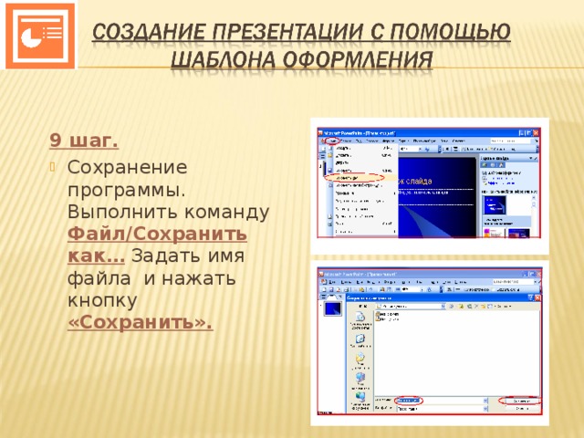 Сделать презентацию онлайн по шаблону