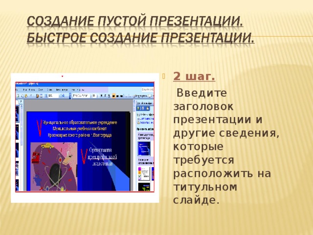 Как сделать заголовок для презентации