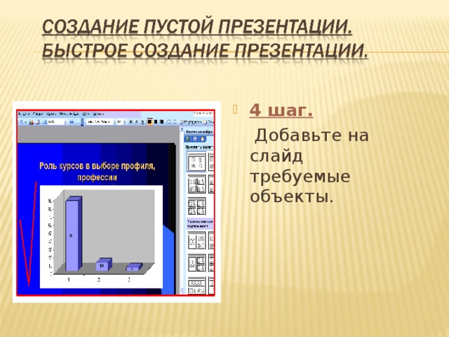 Быстрая презентация онлайн