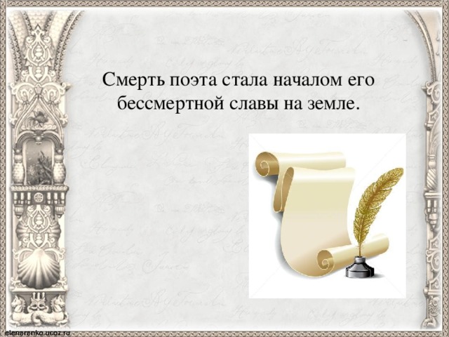 Как стать поэтом. Смерть поэта стала началом его бессмертной славы на земле. Смерть поэта стать. Кто помог Пушкину стать поэтом. Со смертью Пушкина началась его Бессмертная Слава.