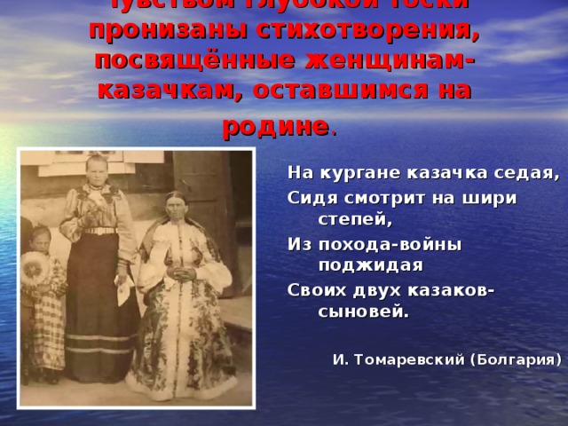 Стихотворение пронизано. Стихотворение о Казачке. Стихи про казачку. Стихи о казачках женщинах. Стихи про казачек.