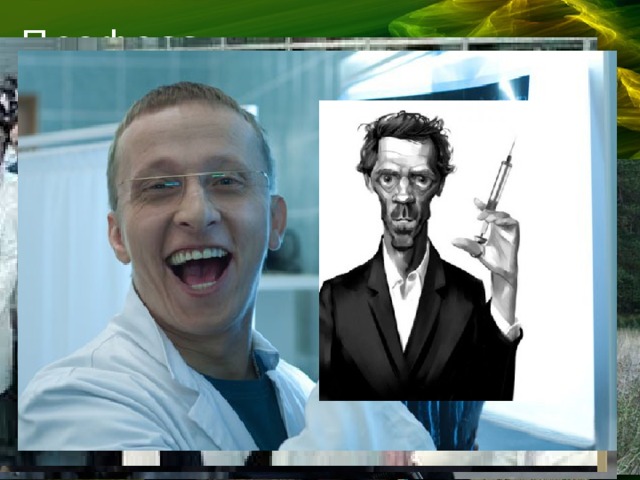 Профессии для мужественных 