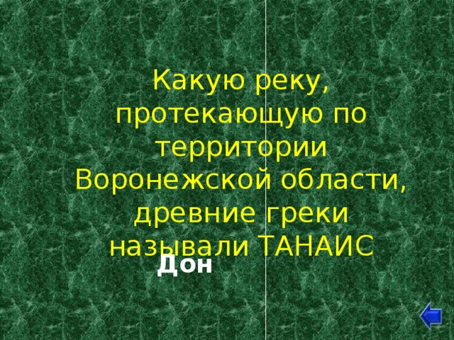 Политикой древние греки называли