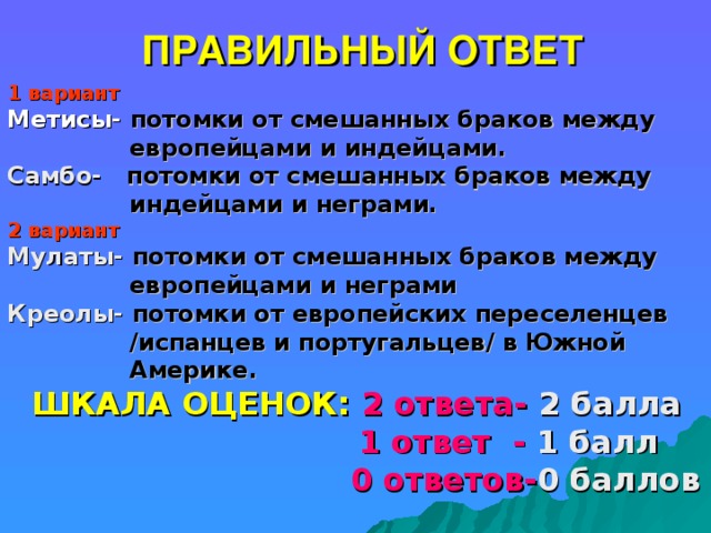 Потомок смешанного брака 5. Потомки от смешанных браков. Потомки смешанных браков европейцев и индейцев. Метисы это потомки.